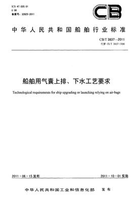 船舶用氣囊上排、下水工藝要求